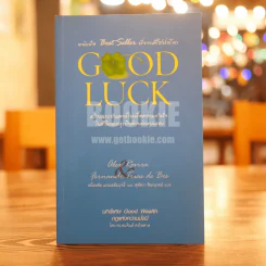 Good Luck รูปที่ 1