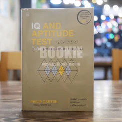 IQ AND APTITUDE TEST ไอคิว และแบบทดสอบความถนัด รูปที่ 1