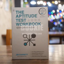 The Aptitude Test Workbook คู่มือทดสอบความถนัด รูปที่ 1