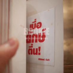 เมื่อยักษ์ตื่น! - สิริลักษณ์ ตันศิริ (มี CD) รูปที่ 3