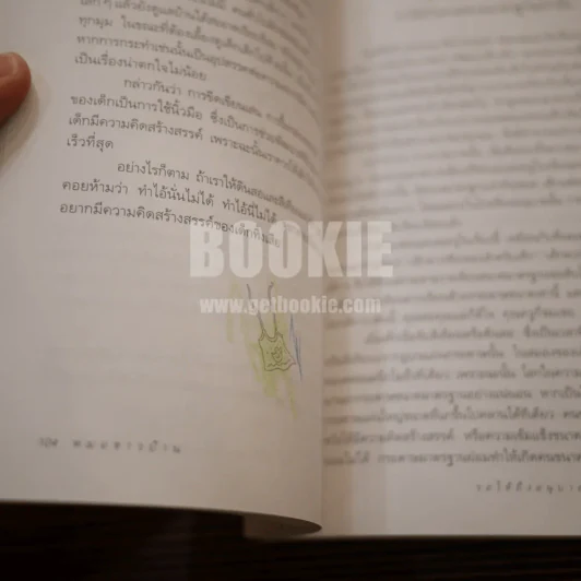 รอให้ถึงอนุบาลก็สายเสียแล้ว รูปที่ 6