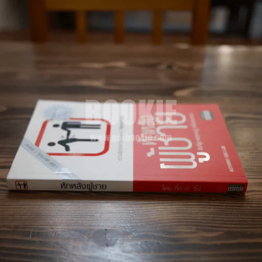 หักหลังผู้ชาย - กิ๊ก กะ จิ๊บ รูปที่ 2