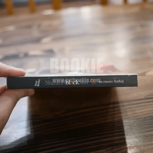 Shining Black Star เภสัชกรยิปซี - ดร.กฤษณา ไกรสินธุ์ รูปที่ 2