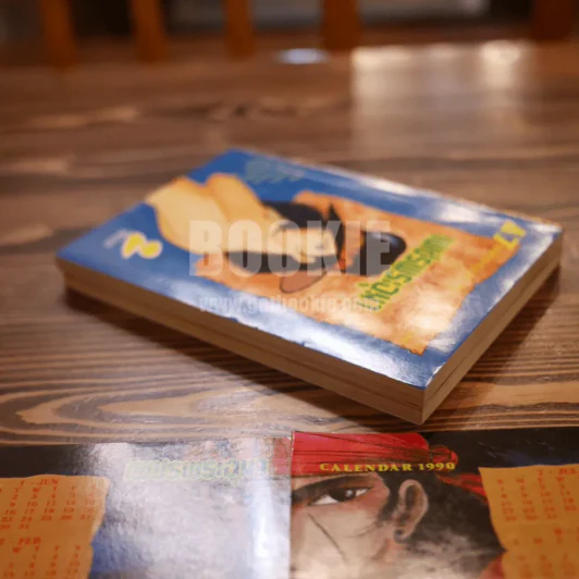 เพชรพระอุมา เล่ม 1-2 (ไม่จบ พิมพ์ออกมาแค่นี้) ตาโปน รูปที่ 4