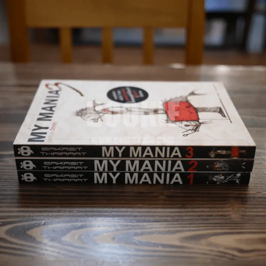 My Mania รวมเรื่องสั้นจิตหลุด เล่ม 1-3 (เรื่องสั้นๆจบในเล่ม) รูปที่ 2