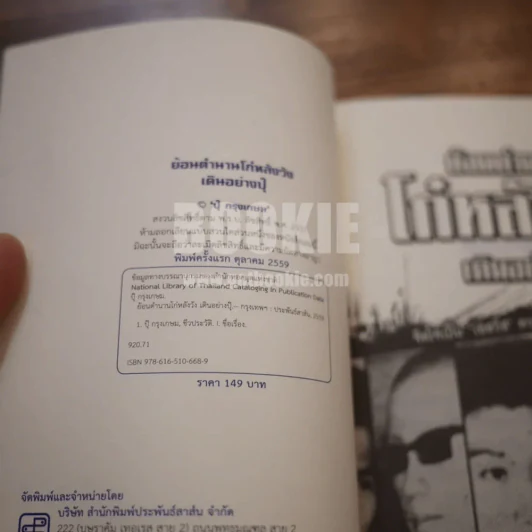 ย้อนตำนาน โก๋หลังวัง - เดินอย่างปุ๊ ปุ๊ กรุงเกษม รูปที่ 3