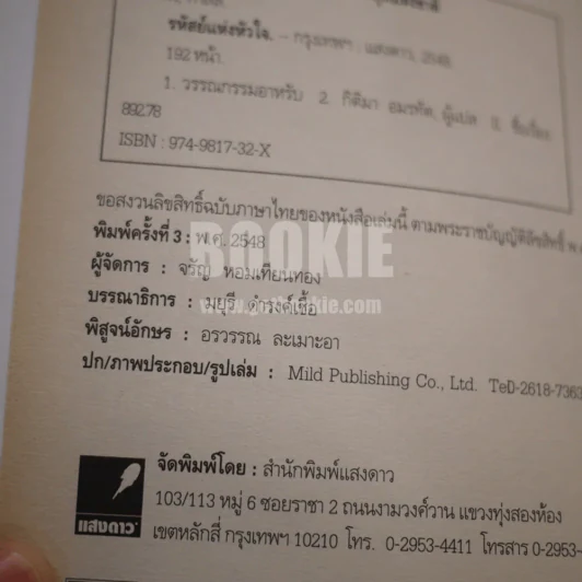 รหัสย์แห่งหัวใจ - คาลิล ยิบราน รูปที่ 3