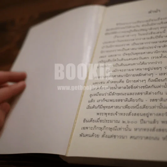 ชวนม่วนชื่น ธรรมะบันเทิงหลายเรื่องเล่า - พระอาจารย์พรหม รูปที่ 5