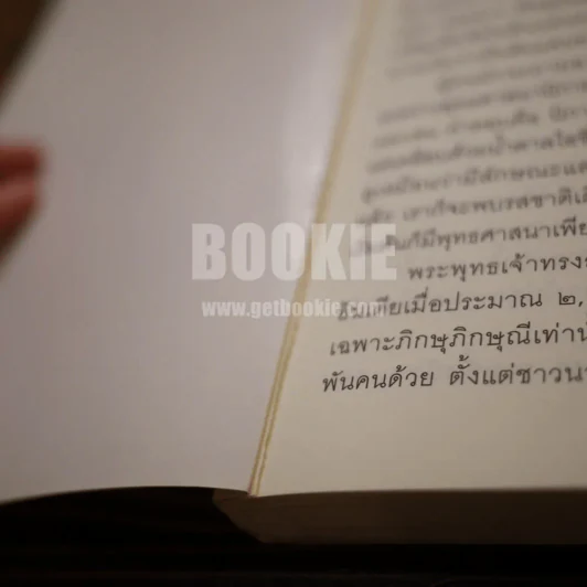 ชวนม่วนชื่น ธรรมะบันเทิงหลายเรื่องเล่า - พระอาจารย์พรหม รูปที่ 4
