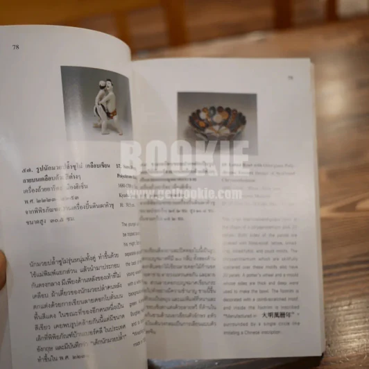 เครื่องถ้วยญี่ปุ่น รูปที่ 4