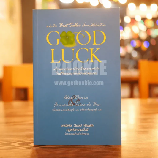 Good Luck รูปที่ 1
