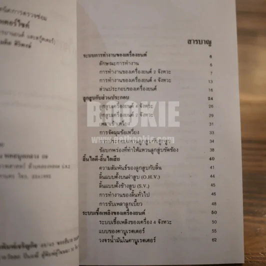 เทคนิคการตรวจซ่อมมอเตอร์ไซค์ (จักรยานยนต์และเวสป้า) รูปที่ 3