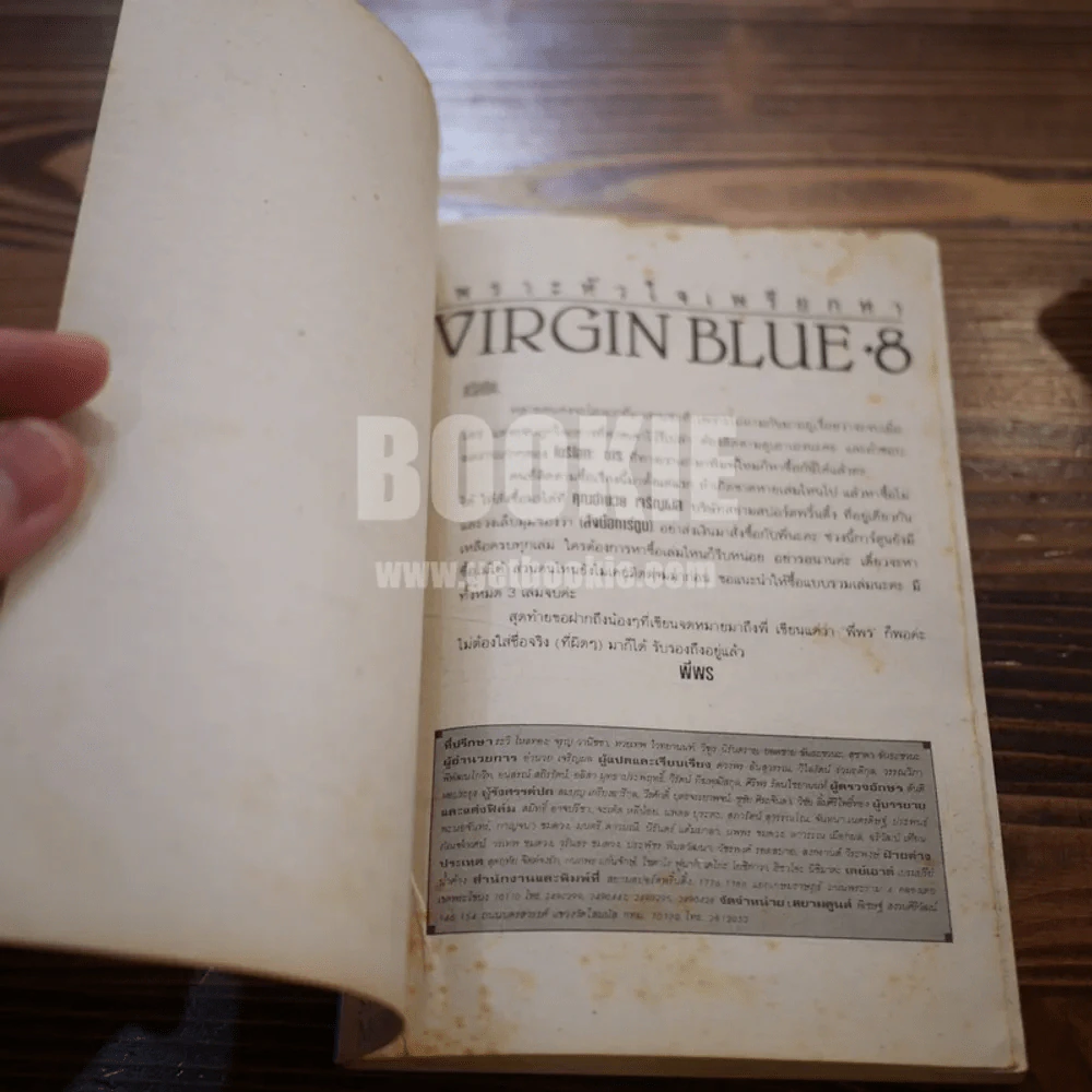 VIRGIN BLUE เพราะหัวใจเพรียกหา 8 เล่มจบ รูปที่ 6