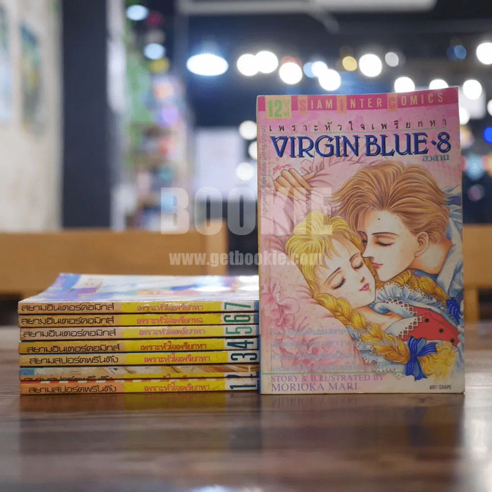 VIRGIN BLUE เพราะหัวใจเพรียกหา 8 เล่มจบ รูปที่ 1