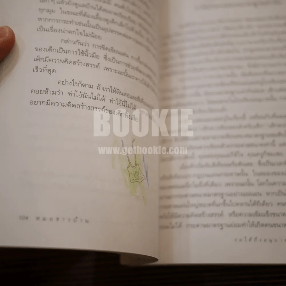 รอให้ถึงอนุบาลก็สายเสียแล้ว รูปที่ 6