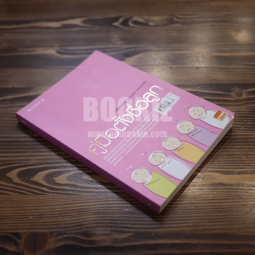 คู่มือตั้งชื่อลูก - เสฐียรพงษ์ วรรณปก รูปที่ 2