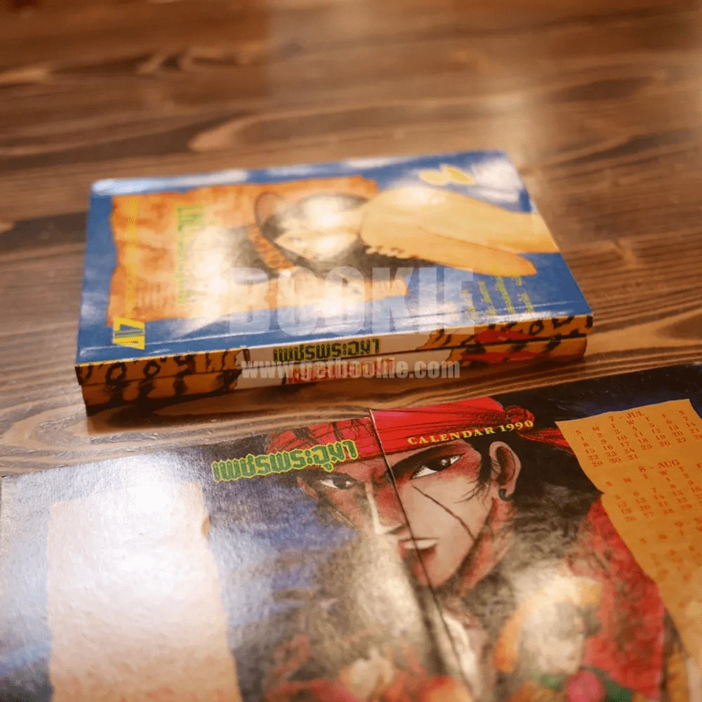 เพชรพระอุมา เล่ม 1-2 (ไม่จบ พิมพ์ออกมาแค่นี้) ตาโปน รูปที่ 2