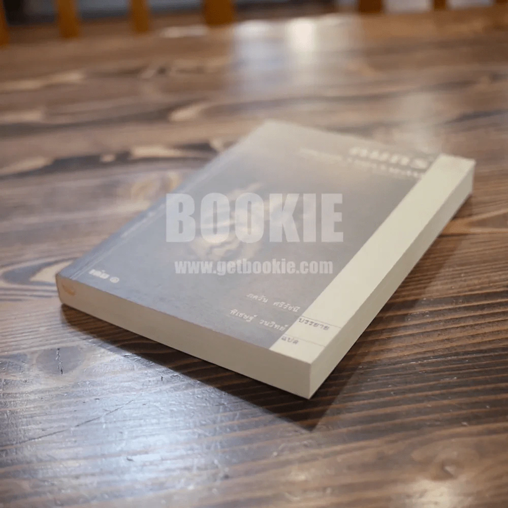 คัมภีร์แห่งความเร้นลับ เล่ม 1 รูปที่ 3