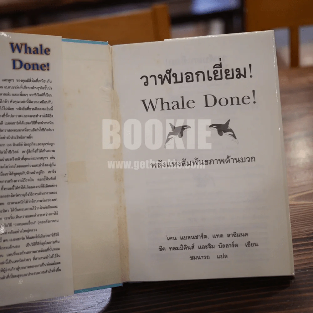 วาฬบอกเยี่ยม Whale Done! พลังแห่งความสัมพันธภาพด้านบวก รูปที่ 3