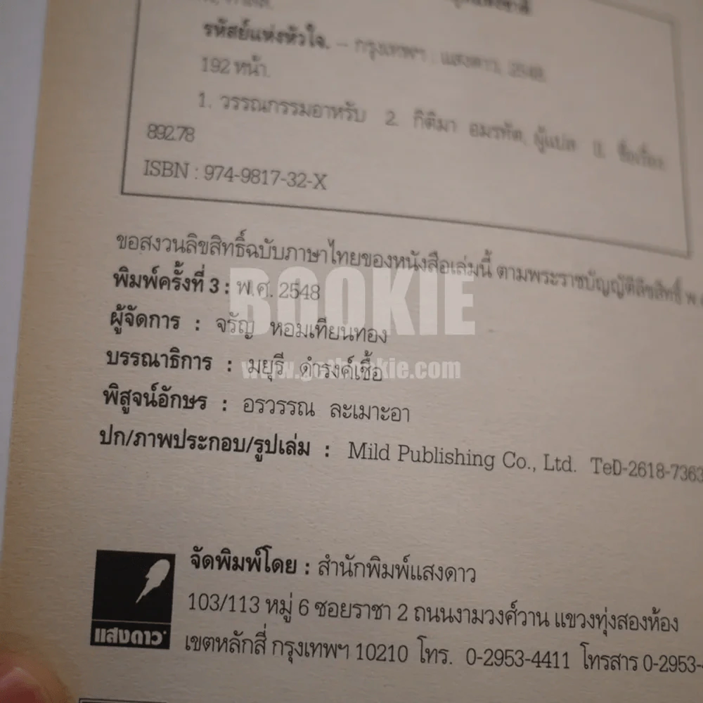 รหัสย์แห่งหัวใจ - คาลิล ยิบราน รูปที่ 3