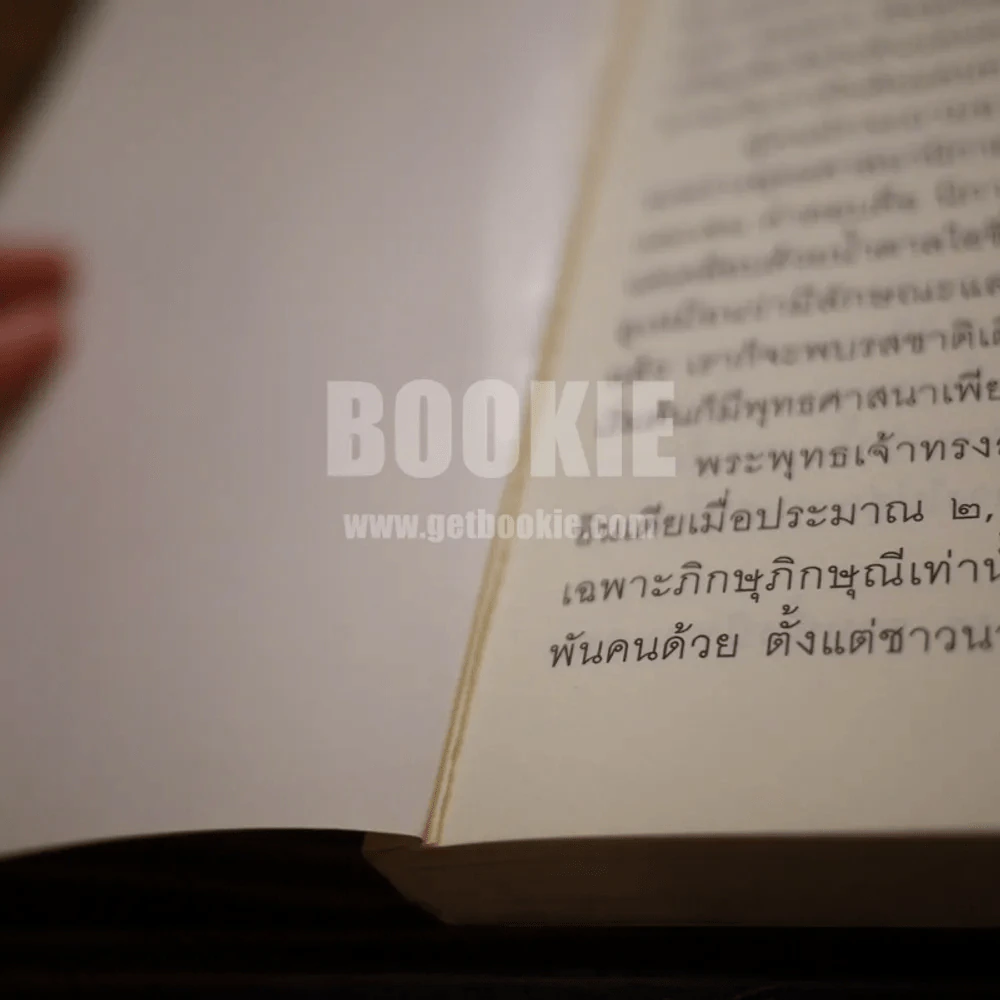 ชวนม่วนชื่น ธรรมะบันเทิงหลายเรื่องเล่า - พระอาจารย์พรหม รูปที่ 4