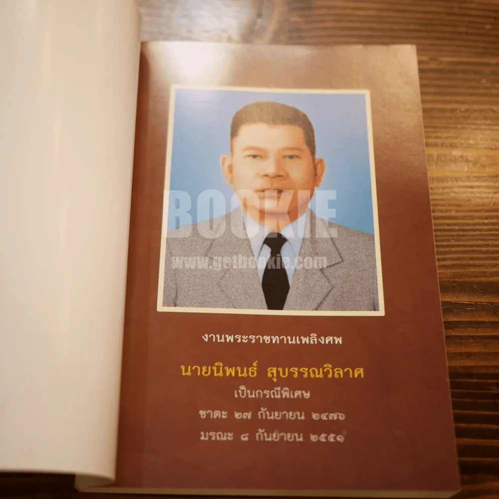 ชวนม่วนชื่น ธรรมะบันเทิงหลายเรื่องเล่า - พระอาจารย์พรหม รูปที่ 3