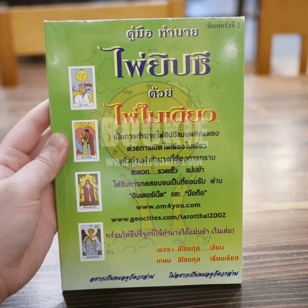 คู่มือทำนาย ไพ่ยิปซี ด้วยไพ่ใบเดียว - เพชรา ลิไชยกุล รูปที่ 4