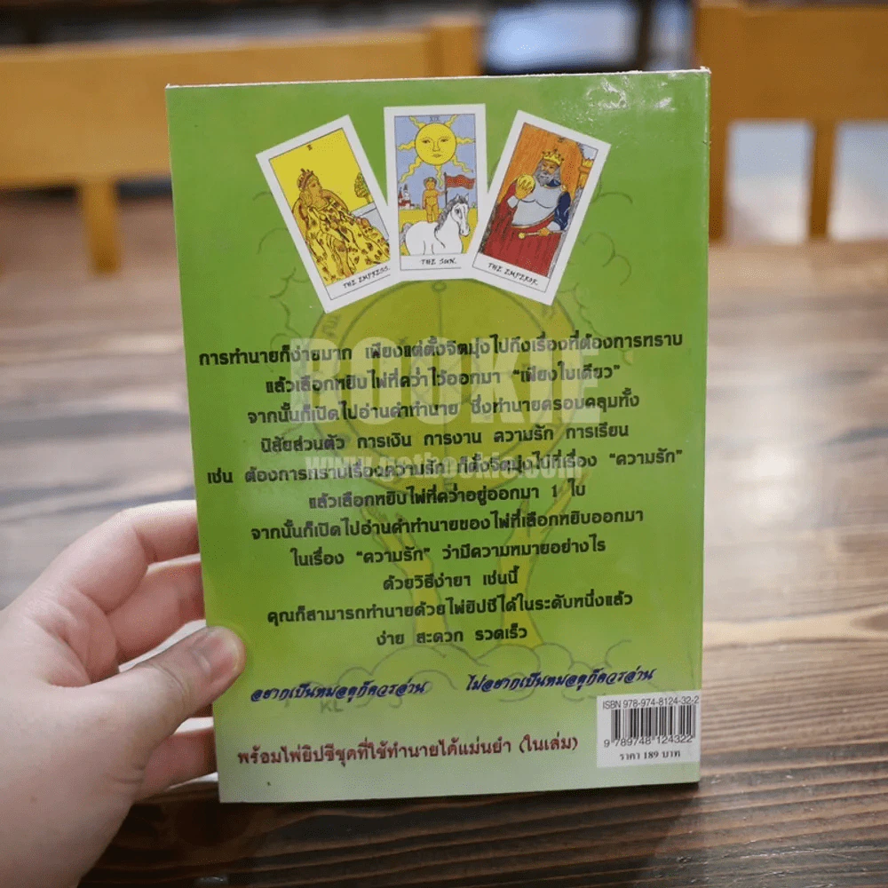 คู่มือทำนาย ไพ่ยิปซี ด้วยไพ่ใบเดียว - เพชรา ลิไชยกุล รูปที่ 3