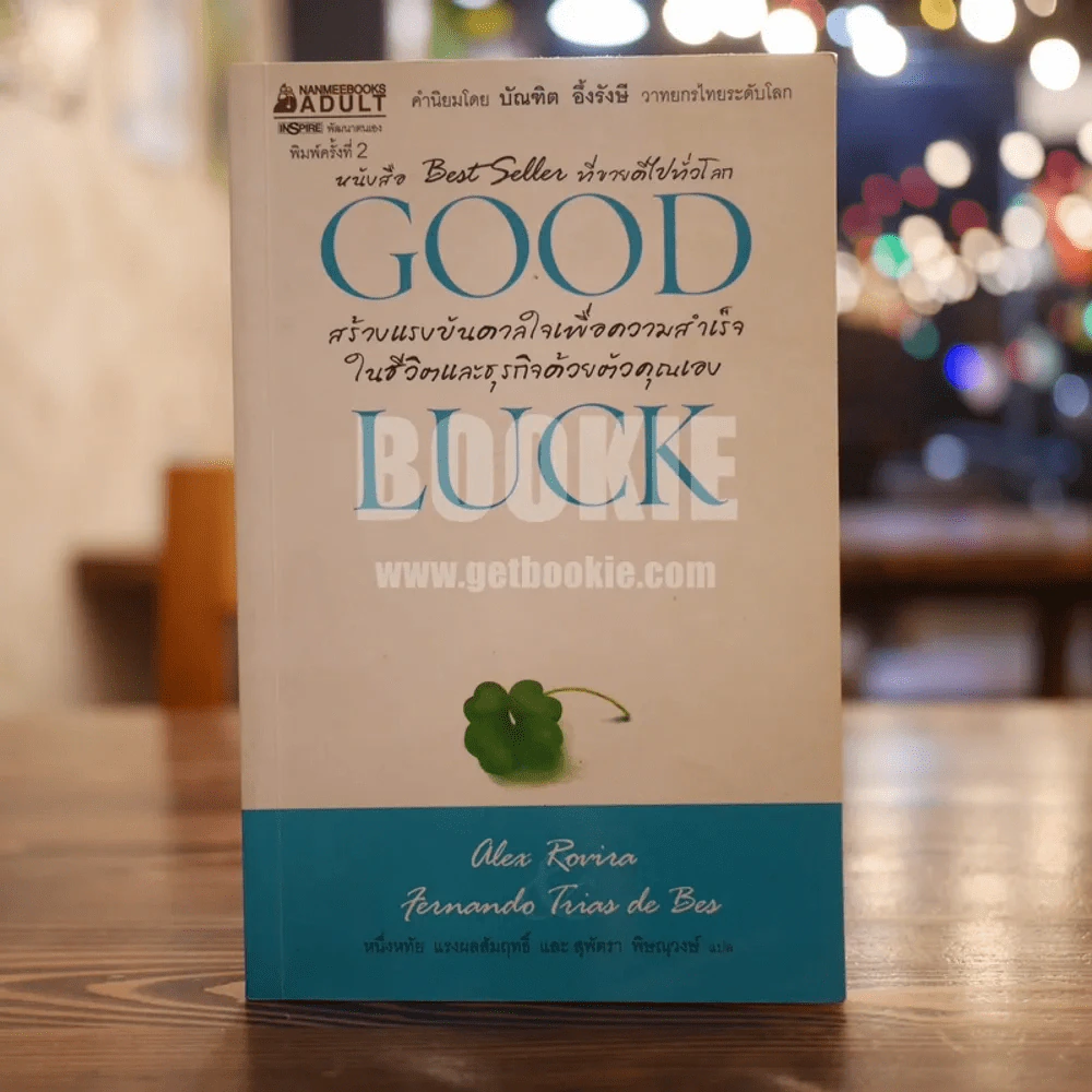 Good Luck รูปที่ 1