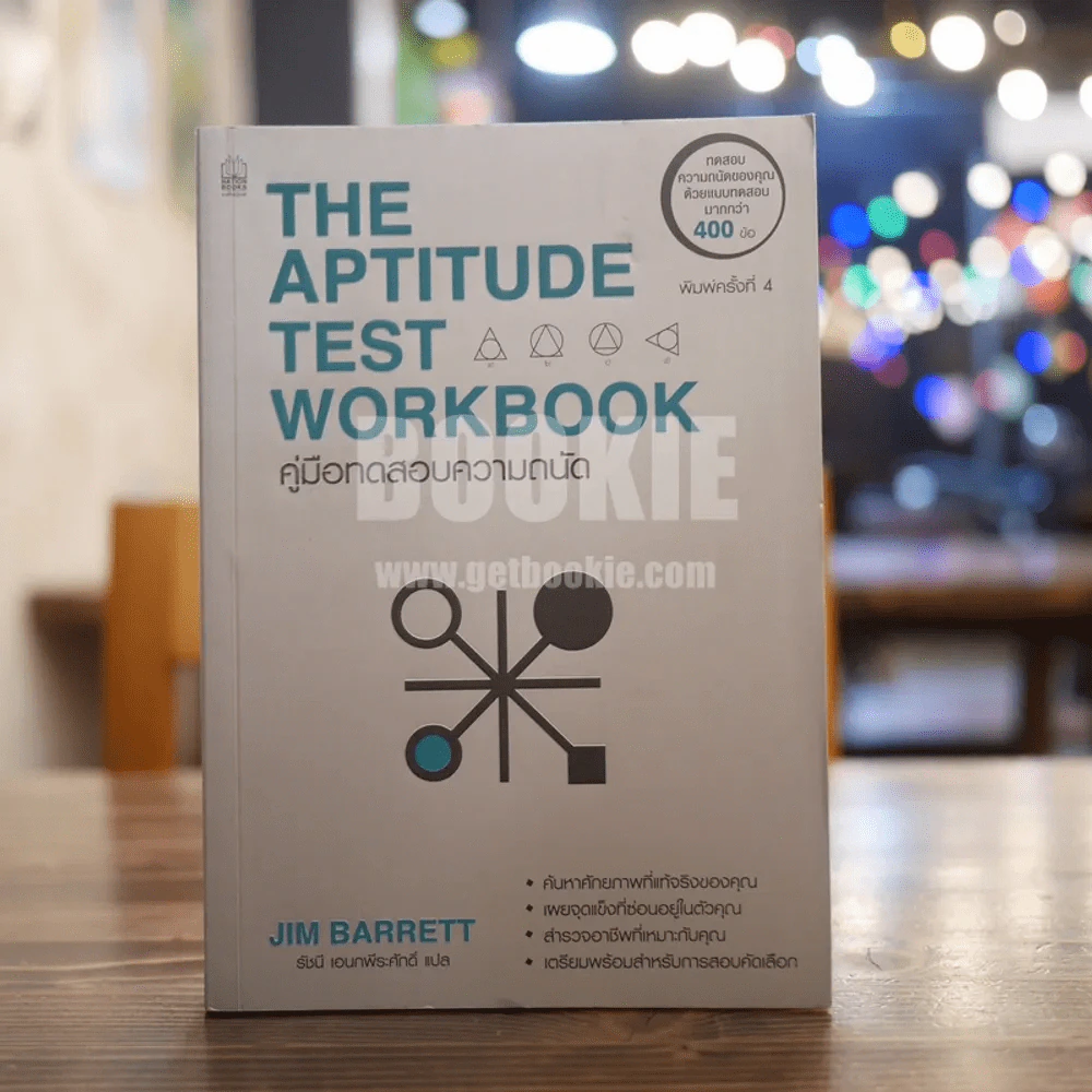 The Aptitude Test Workbook คู่มือทดสอบความถนัด รูปที่ 1