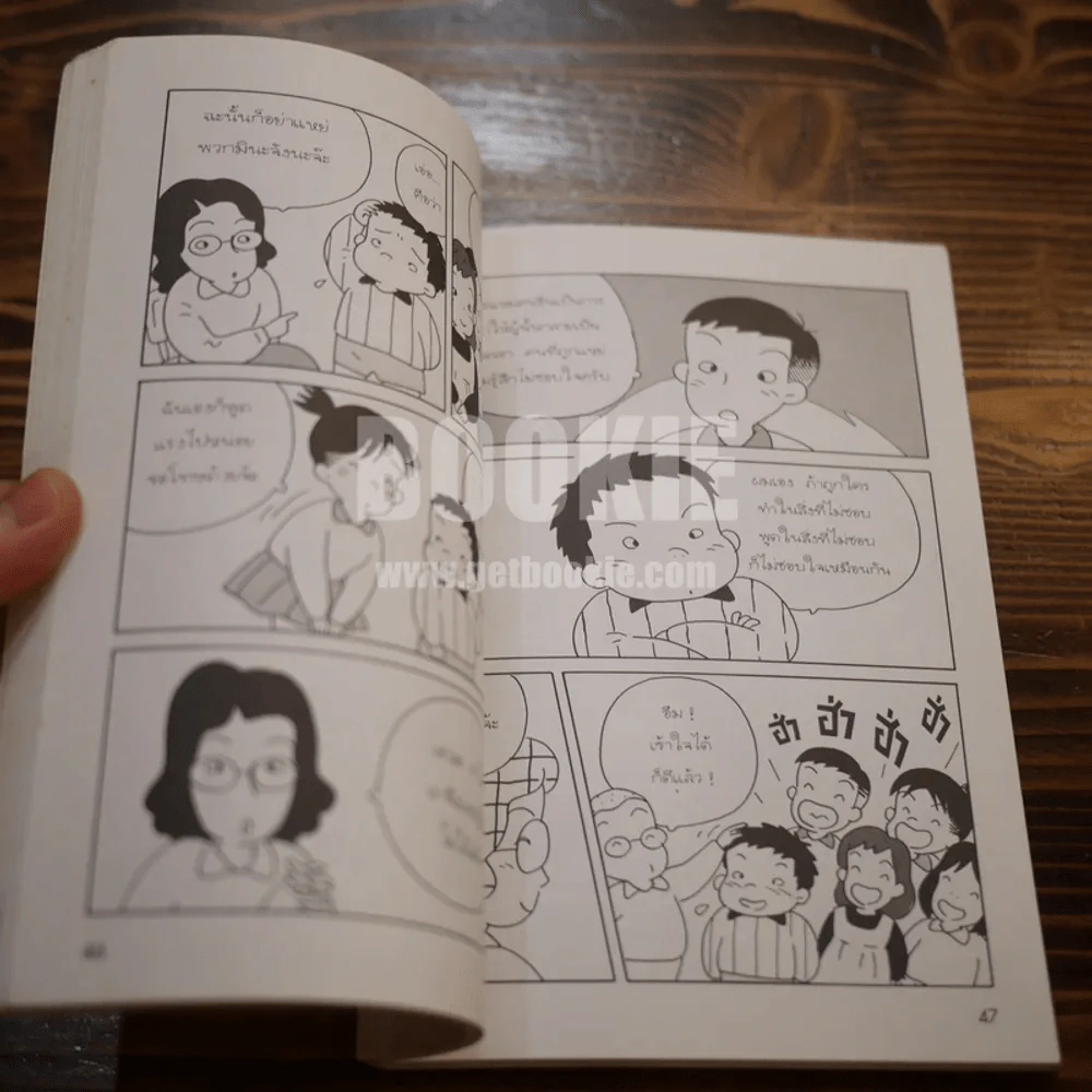 การ์ตูนเพศศึกษา กำเนิดของเรา ระดับชั้นป.3-4 รูปที่ 3
