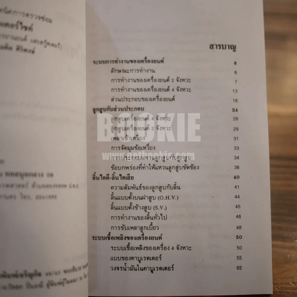 เทคนิคการตรวจซ่อมมอเตอร์ไซค์ (จักรยานยนต์และเวสป้า) รูปที่ 3