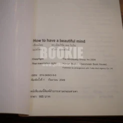 How to Have a Beautiful Mind จากผู้เขียนหมวก 6 ใบคิด 6 แบบ รูปที่ 6