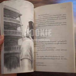 โลกใบเล็กของหนูติ๊ด - เก็น กวี รูปที่ 4