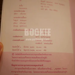 สารานุกรมไทยสำหรับเยาวชน  ฉบับเสริมการเรียนรู้ เล่ม 7 นก,ผีเสื้อ,ปลาสวยงาม รูปที่ 3