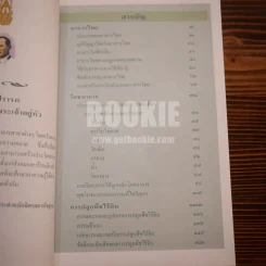 สารานุกรมไทยสำหรับเยาวชน ฉบับเสริมการเรียนรู้ เล่ม 2 อาหารไทย,โภชนาการ,การปลูกพืชไร้ดิน รูปที่ 4