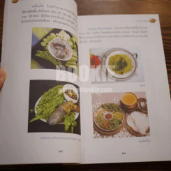 สารานุกรมไทยสำหรับเยาวชน ฉบับเสริมการเรียนรู้ เล่ม 2 อาหารไทย,โภชนาการ,การปลูกพืชไร้ดิน รูปที่ 7