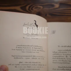 สัตว์เลี้ยงหลังบ้าน - วิศุทธิ์ พรนิมิตร (พิมพ์ครั้งแรก) รูปที่ 6