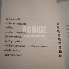 เรื่องของดอกไม้ Flowers - ม.ล.จารุพันธ์ ทองแถม รูปที่ 8