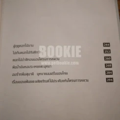 เรื่องของดอกไม้ Flowers - ม.ล.จารุพันธ์ ทองแถม รูปที่ 9