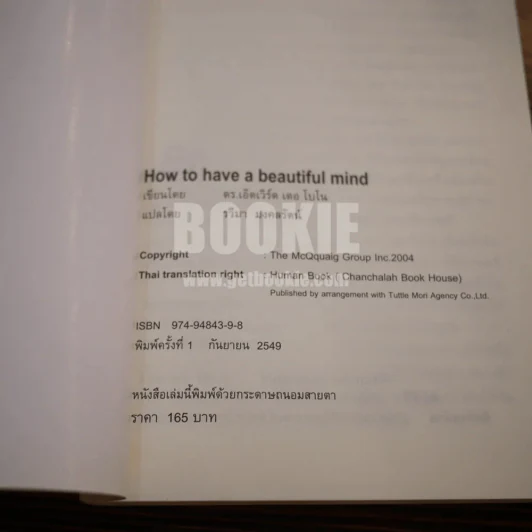 How to Have a Beautiful Mind จากผู้เขียนหมวก 6 ใบคิด 6 แบบ รูปที่ 6