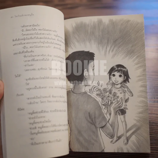 โลกใบเล็กของหนูติ๊ด - เก็น กวี รูปที่ 5