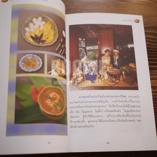 สารานุกรมไทยสำหรับเยาวชน ฉบับเสริมการเรียนรู้ เล่ม 2 อาหารไทย,โภชนาการ,การปลูกพืชไร้ดิน รูปที่ 5