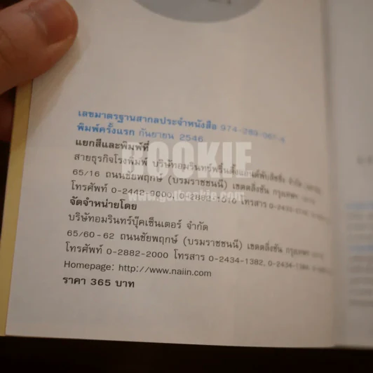 เรื่องของดอกไม้ Flowers - ม.ล.จารุพันธ์ ทองแถม รูปที่ 5