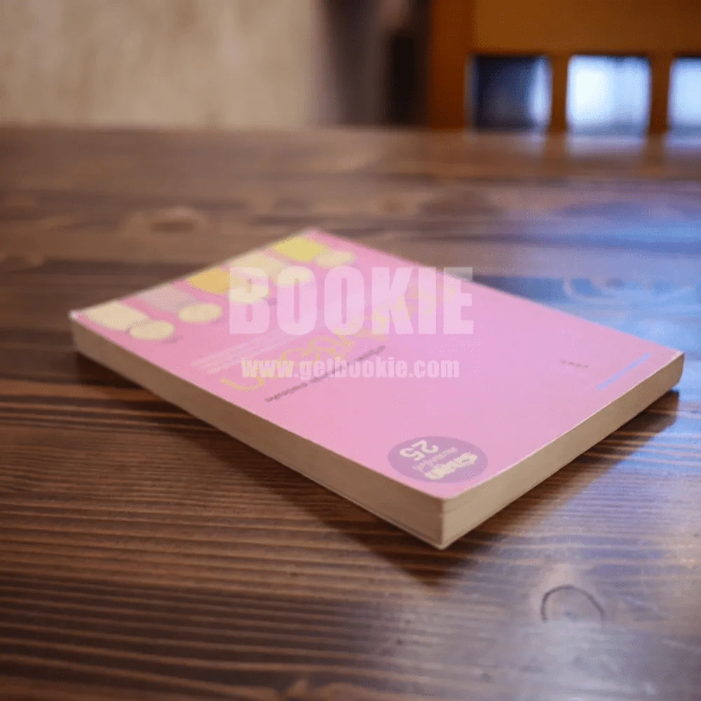 คู่มือตั้งชื่อลูก - เสฐียรพงษ์ วรรณปก รูปที่ 7