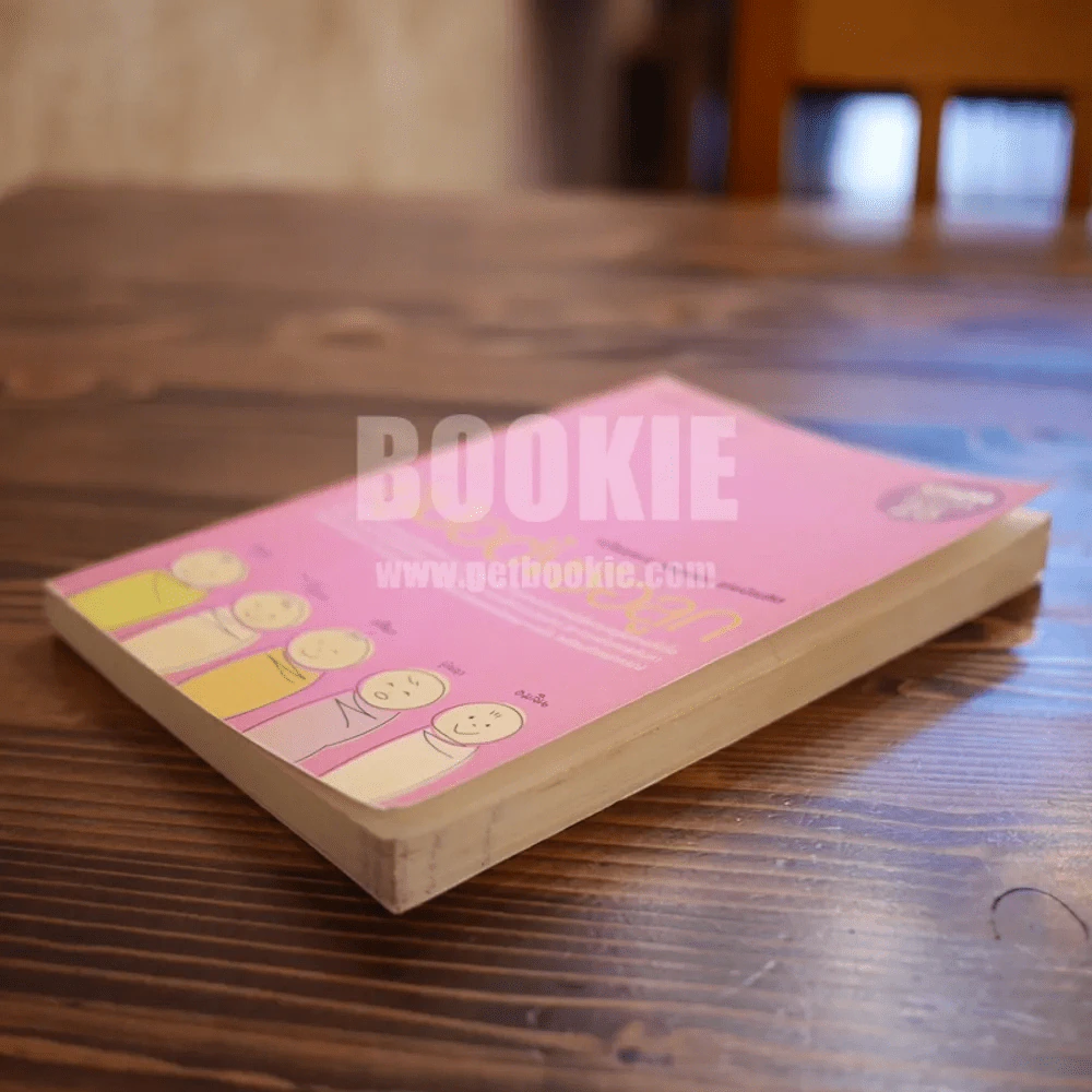 คู่มือตั้งชื่อลูก - เสฐียรพงษ์ วรรณปก รูปที่ 6