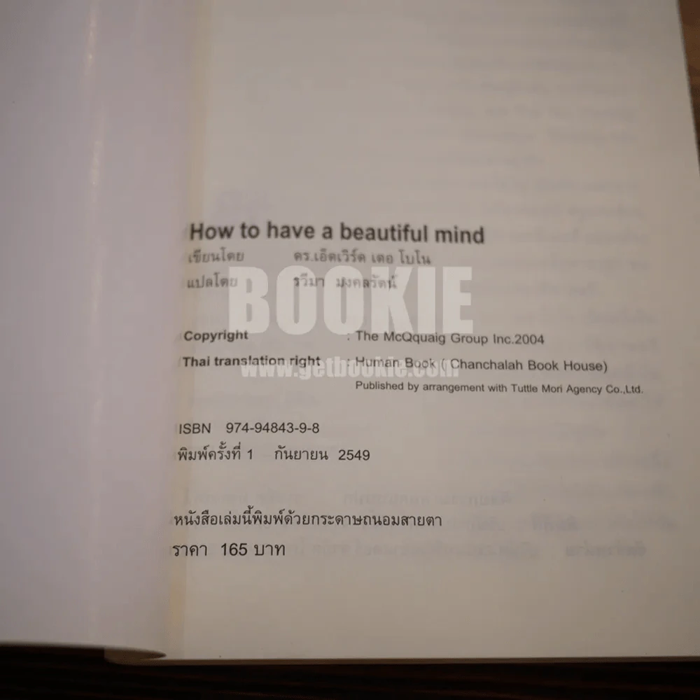 How to Have a Beautiful Mind จากผู้เขียนหมวก 6 ใบคิด 6 แบบ รูปที่ 6