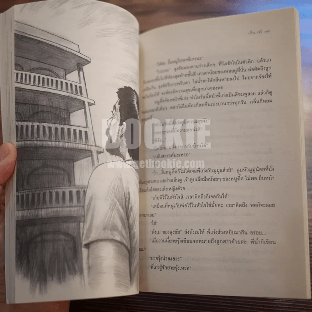 โลกใบเล็กของหนูติ๊ด - เก็น กวี รูปที่ 4