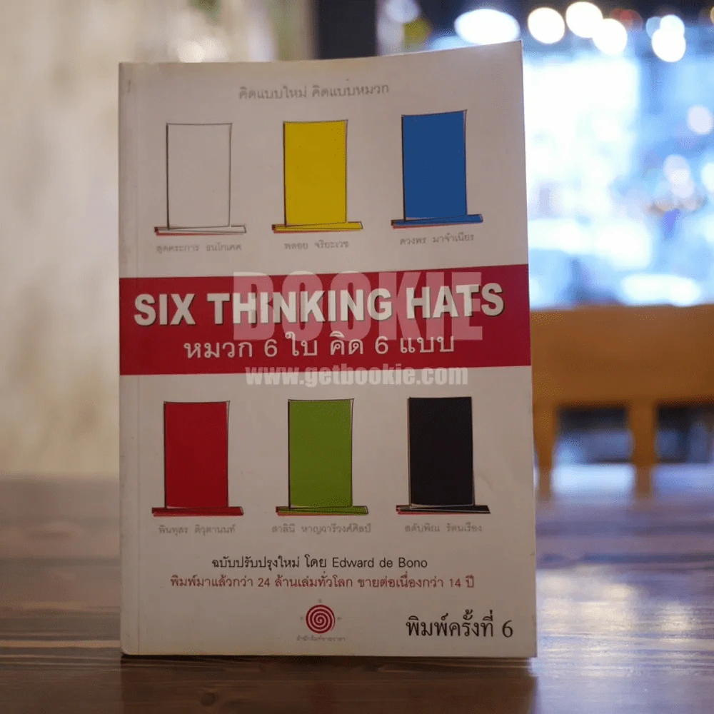 คิดแบบใหม่ คิดแบบหมวก SIX THINKING หมวก 6 ใบคิด 6 แบบ รูปที่ 1