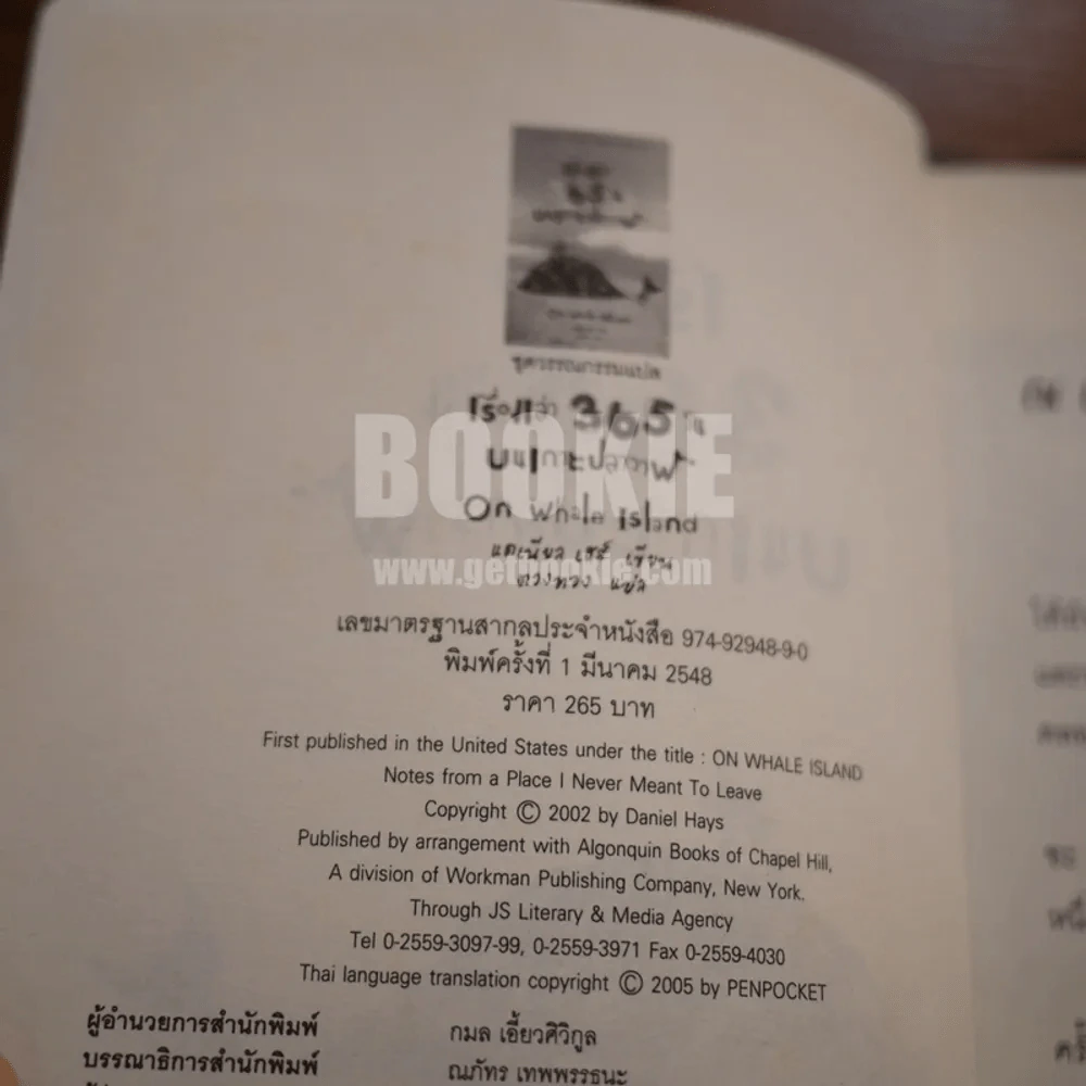 เรื่องเล่า 365 วันบนเกาะปลาวาฬ On Whale Island รูปที่ 5
